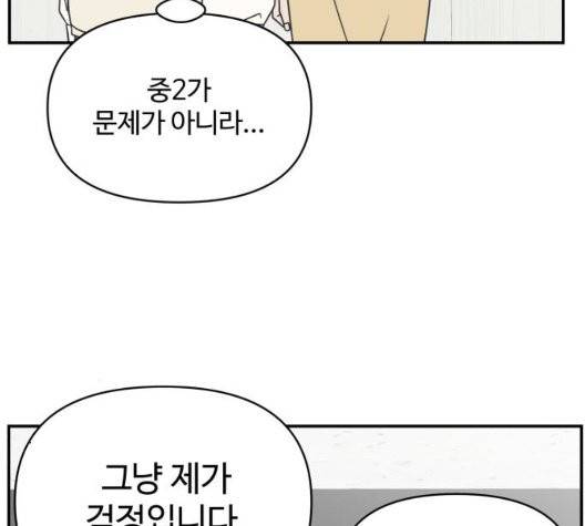 바른연애 길잡이 123화 90