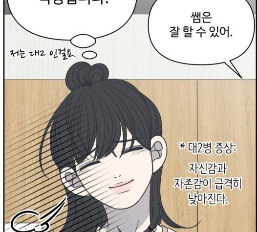 바른연애 길잡이 123화 91