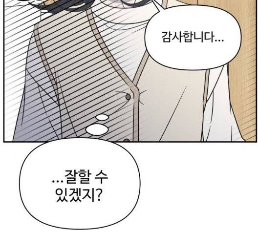 바른연애 길잡이 123화 92