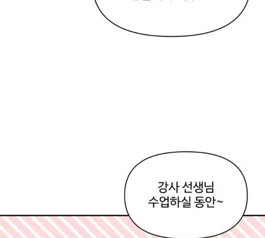 바른연애 길잡이 123화 95