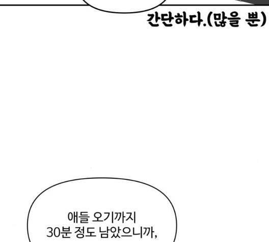 바른연애 길잡이 123화 98