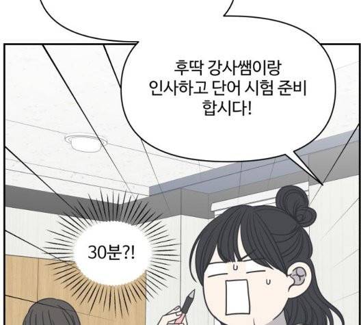 바른연애 길잡이 123화 99