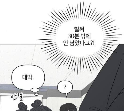 바른연애 길잡이 123화 101