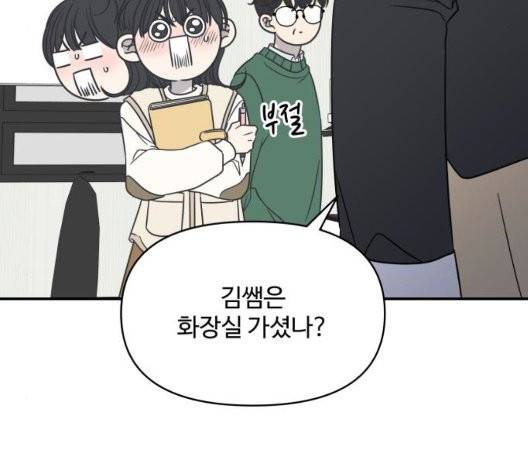 바른연애 길잡이 123화 102