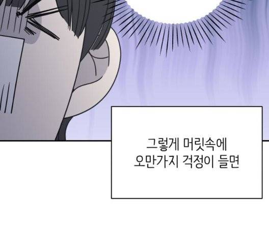 바른연애 길잡이 123화 104