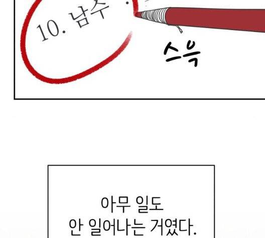 바른연애 길잡이 123화 106