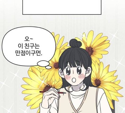 바른연애 길잡이 123화 107