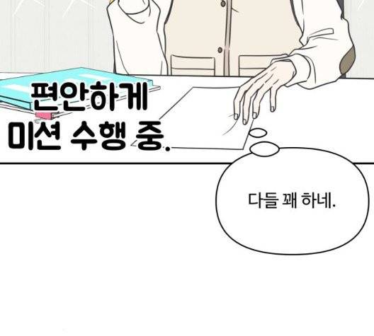 바른연애 길잡이 123화 108