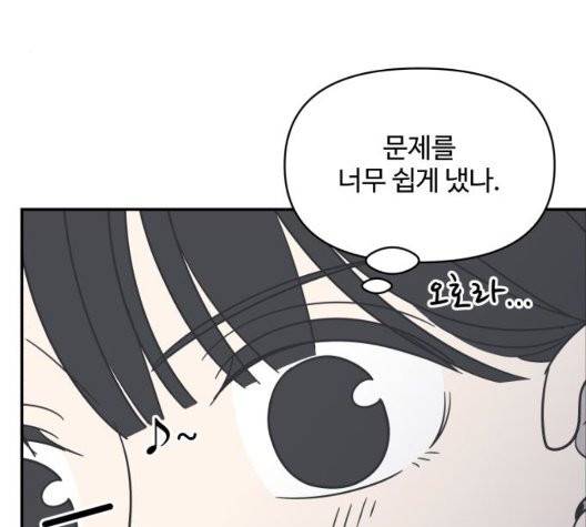 바른연애 길잡이 123화 109