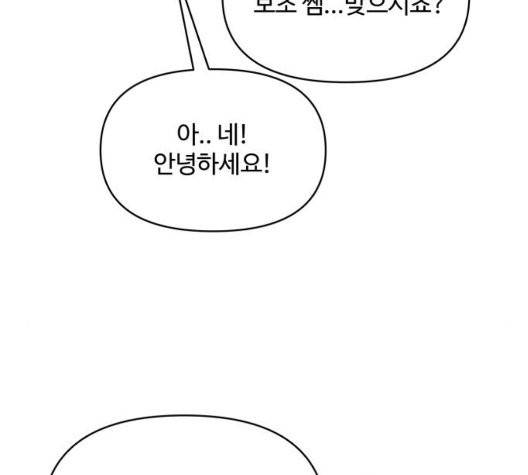 바른연애 길잡이 123화 117