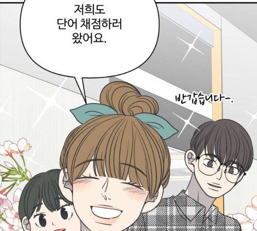 바른연애 길잡이 123화 118