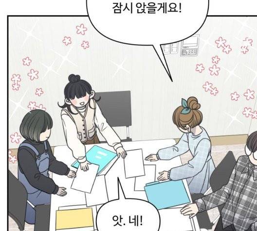 바른연애 길잡이 123화 121