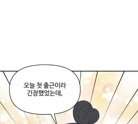 바른연애 길잡이 123화 123