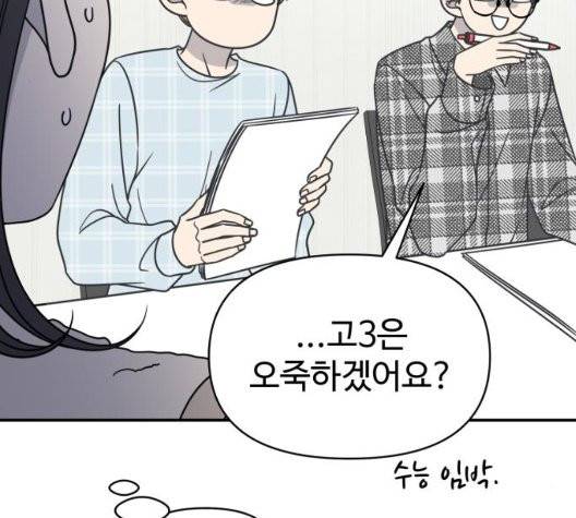 바른연애 길잡이 123화 129