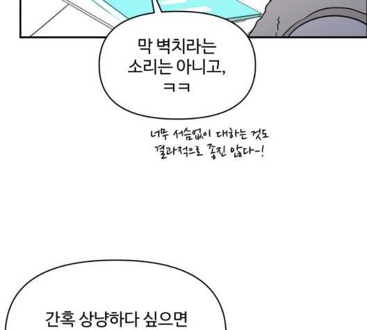 바른연애 길잡이 123화 135