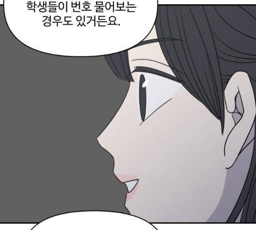 바른연애 길잡이 123화 136