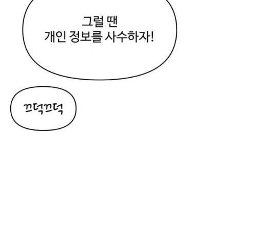 바른연애 길잡이 123화 137