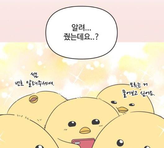 바른연애 길잡이 123화 143