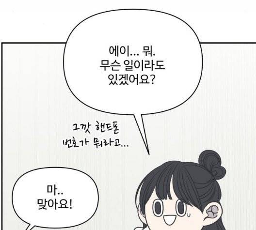 바른연애 길잡이 123화 147