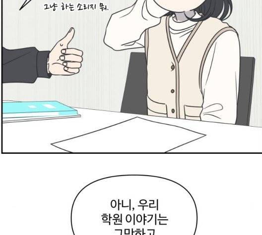 바른연애 길잡이 123화 148