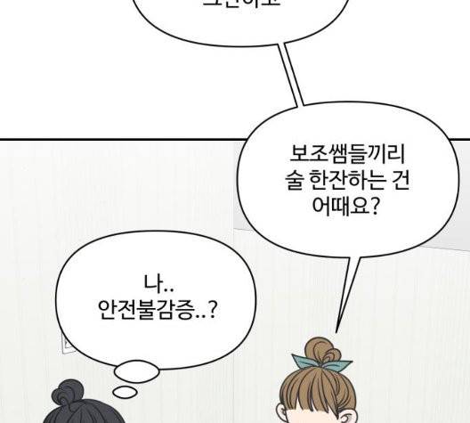바른연애 길잡이 123화 149