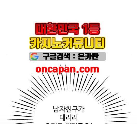 바른연애 길잡이 123화 156