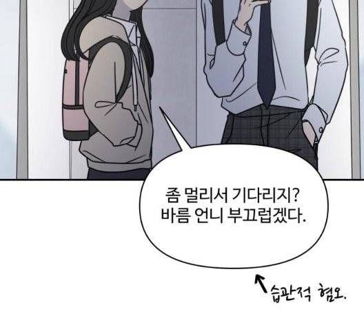 바른연애 길잡이 123화 164