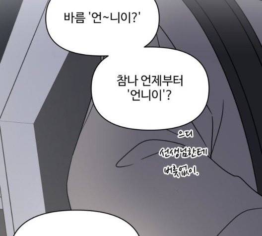 바른연애 길잡이 123화 166