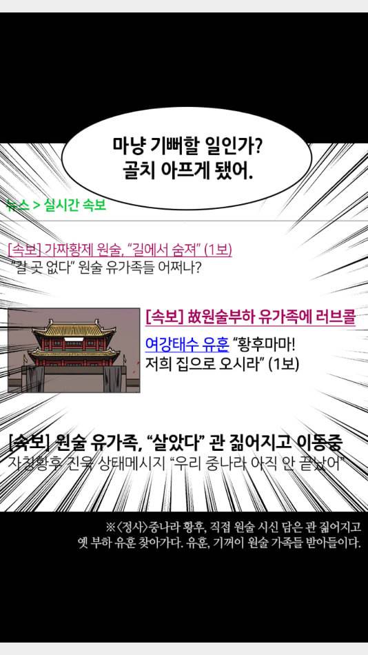 삼국지톡 관도대전 65 탑위의 두 자매 네이버 5