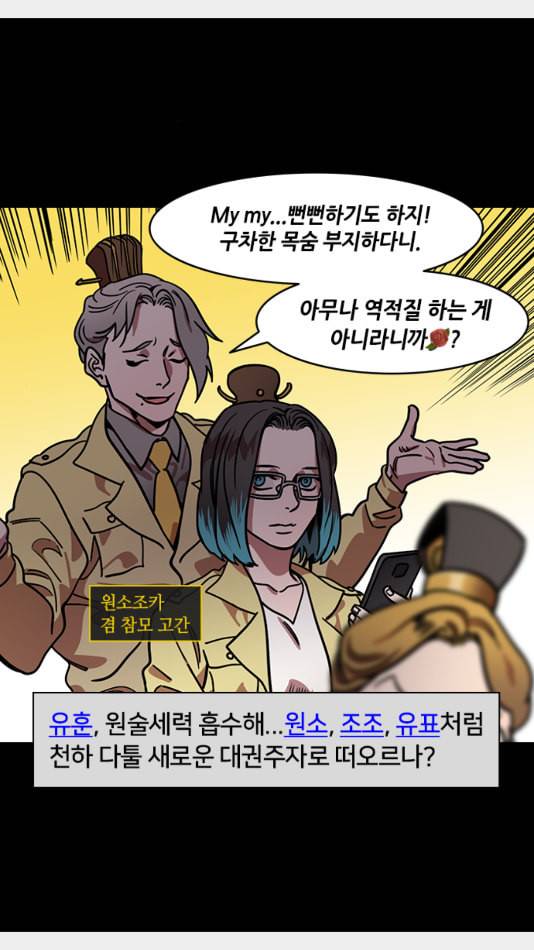 삼국지톡 관도대전 65 탑위의 두 자매 네이버 6