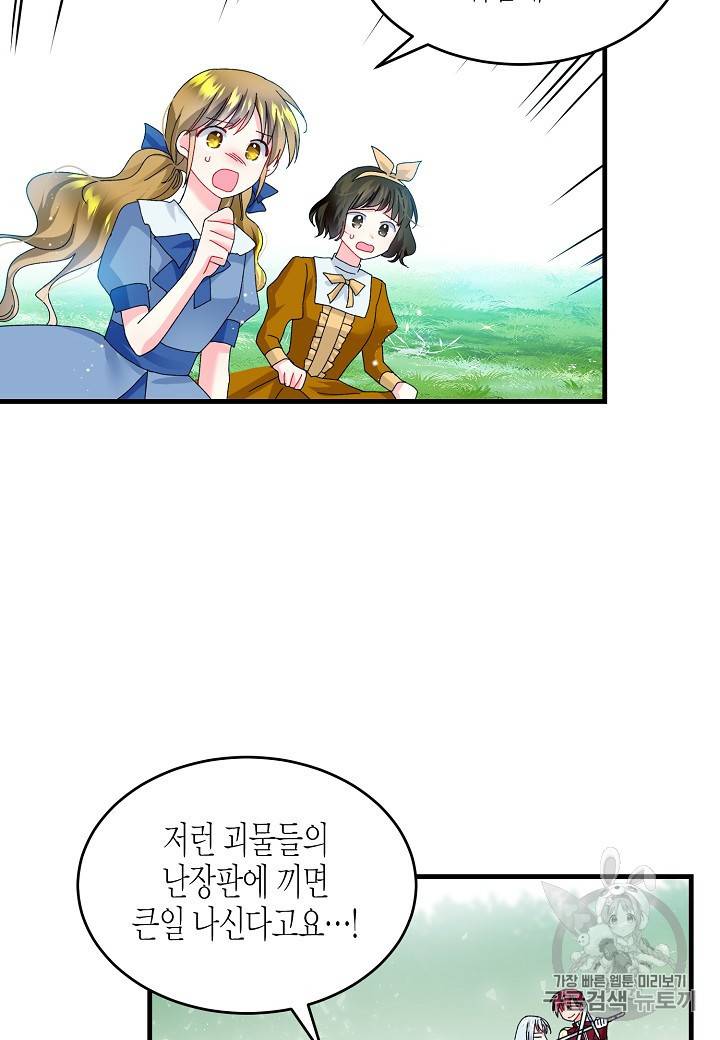 그 아가씨의 집사님 35화 2