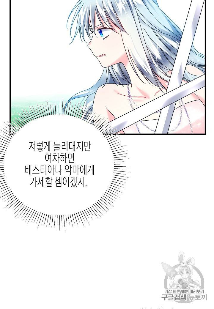 그 아가씨의 집사님 35화 6