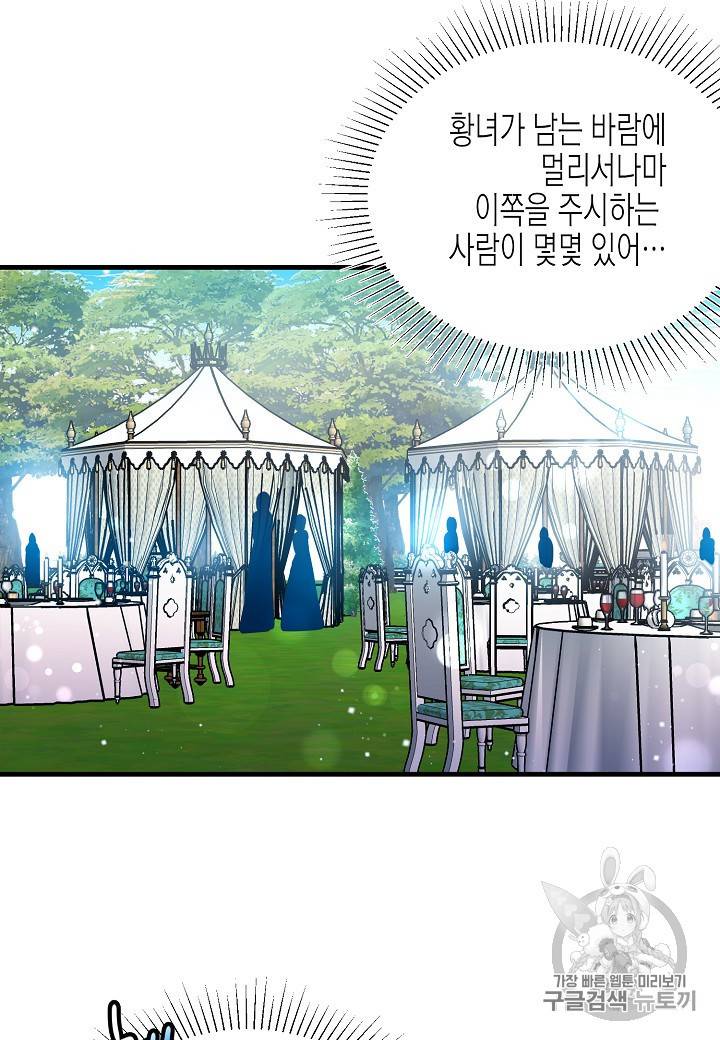 그 아가씨의 집사님 35화 7