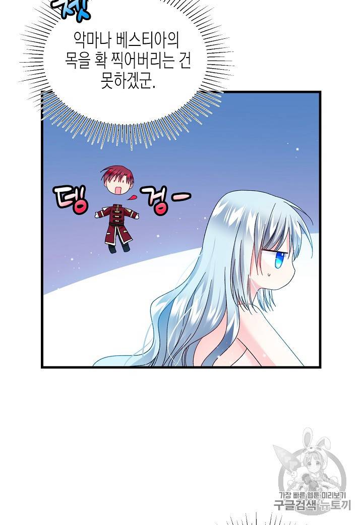 그 아가씨의 집사님 35화 8