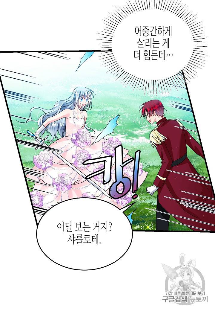 그 아가씨의 집사님 35화 9