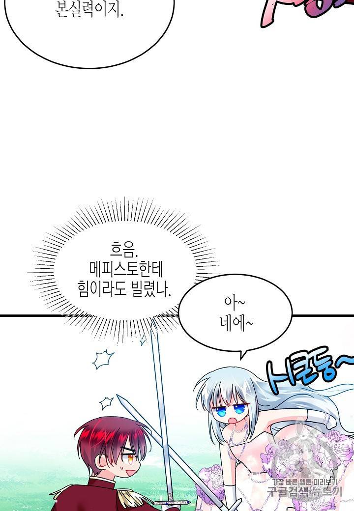 그 아가씨의 집사님 35화 15