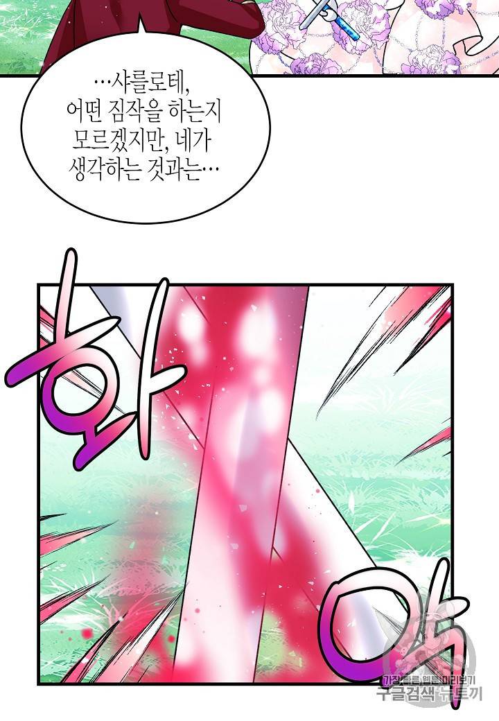 그 아가씨의 집사님 35화 16