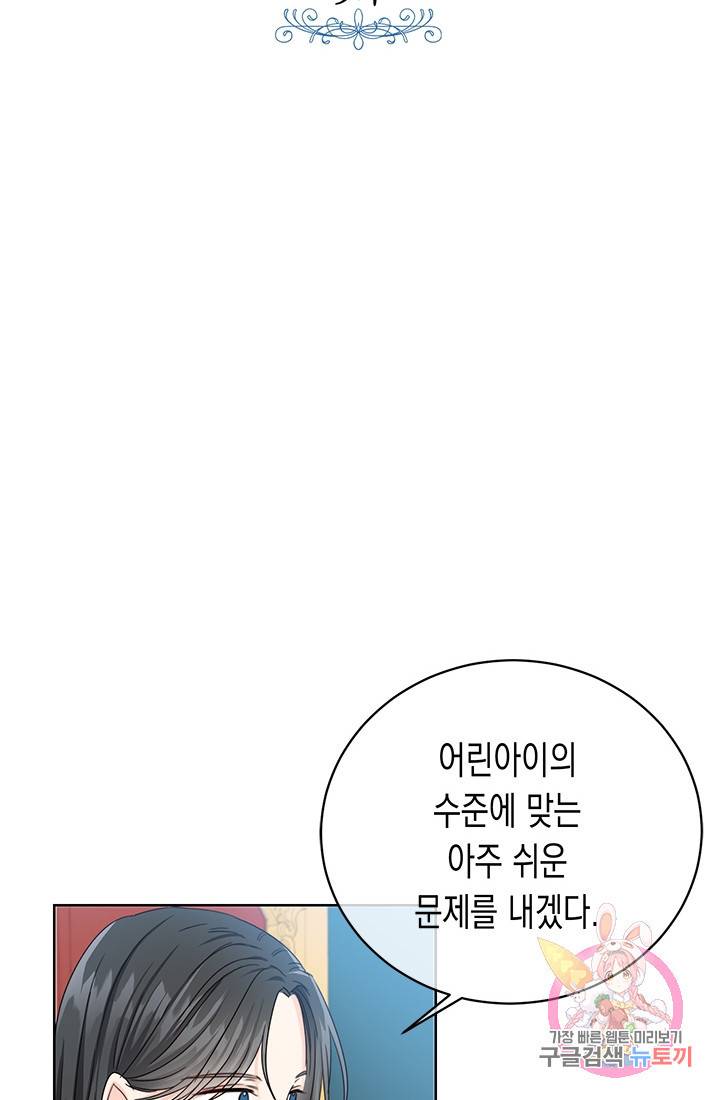여주에게 버려진 악당을 구하는 방법 9화 2