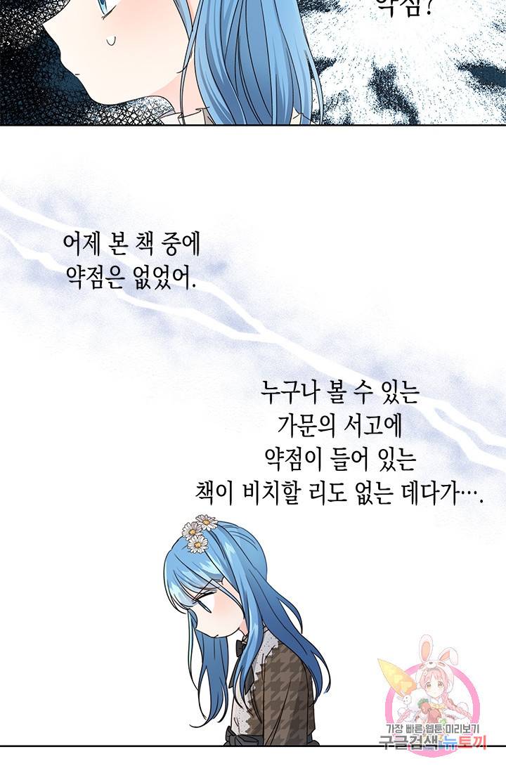 여주에게 버려진 악당을 구하는 방법 9화 7