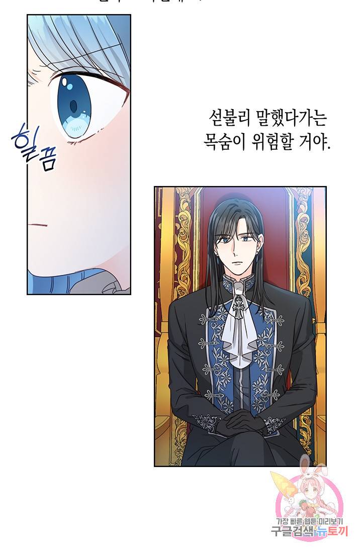 여주에게 버려진 악당을 구하는 방법 9화 9