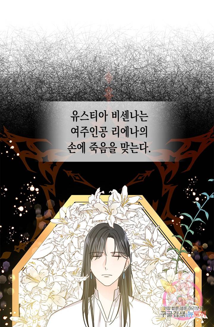 여주에게 버려진 악당을 구하는 방법 9화 11