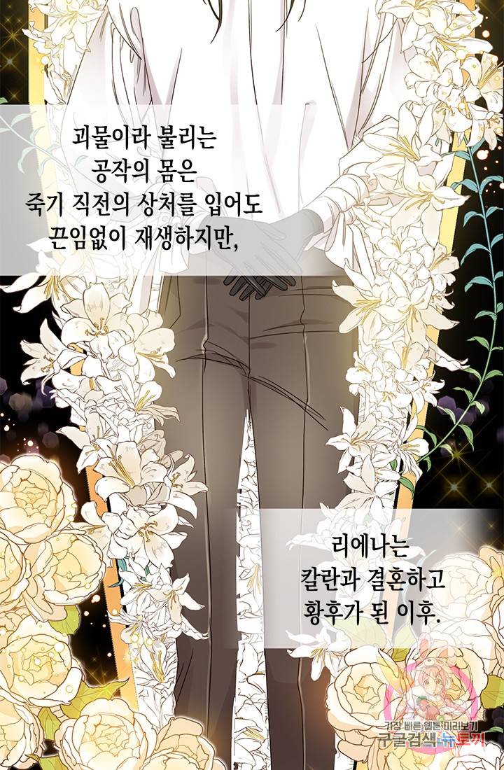 여주에게 버려진 악당을 구하는 방법 9화 12