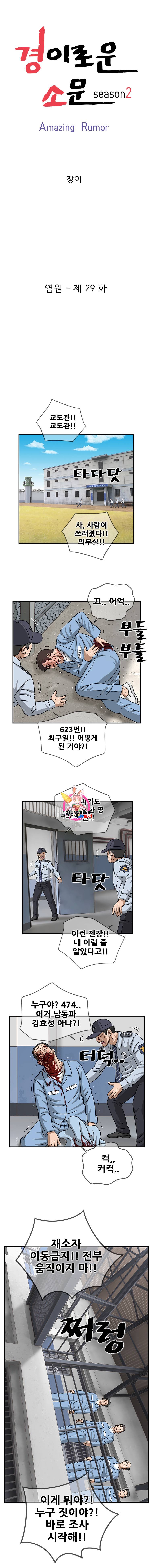 경이로운 소문 [시즌2] 29화 1