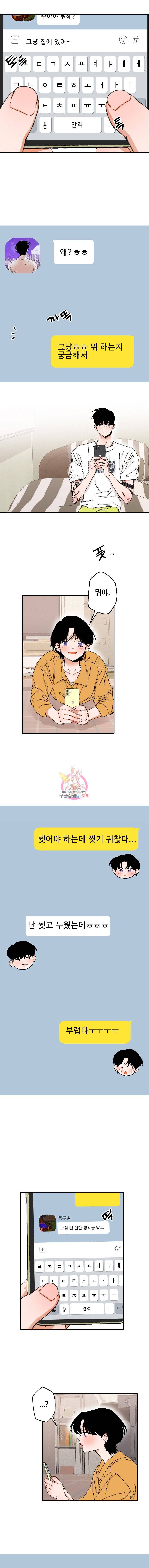 사귄 건 아닌데 26화 2