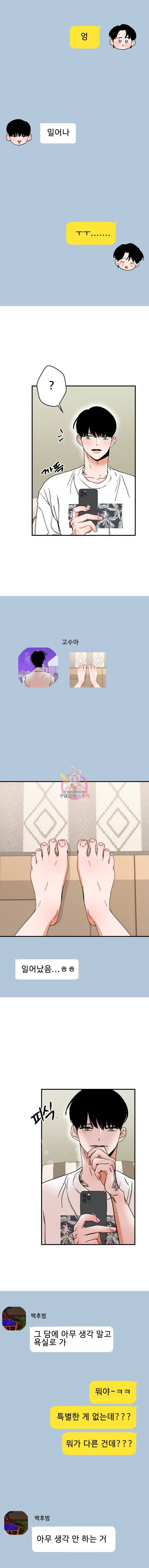 사귄 건 아닌데 26화 3