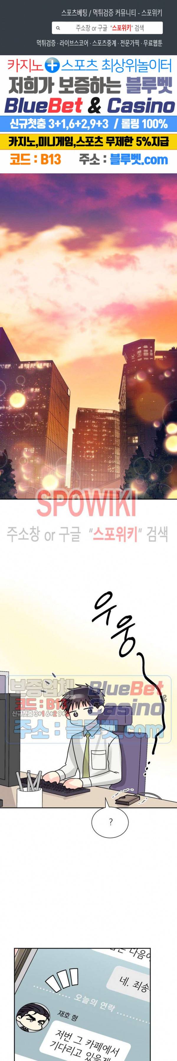 영업부의 큐피드 23화 1