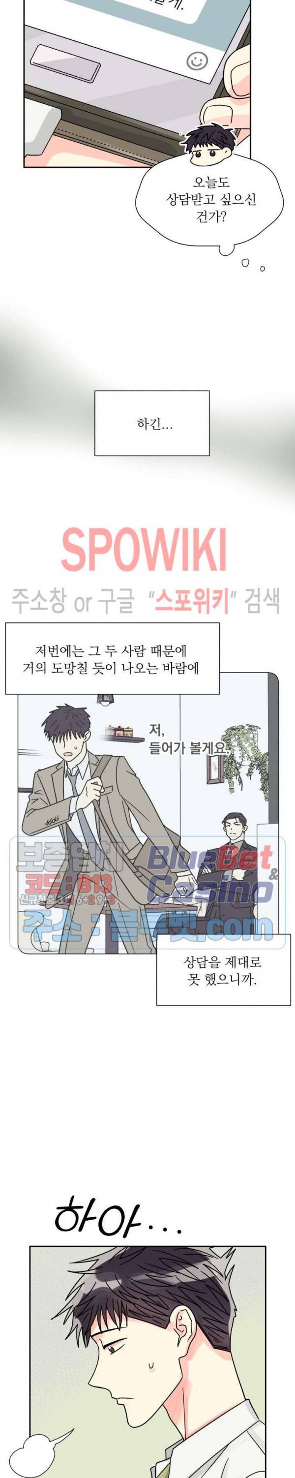 영업부의 큐피드 23화 2
