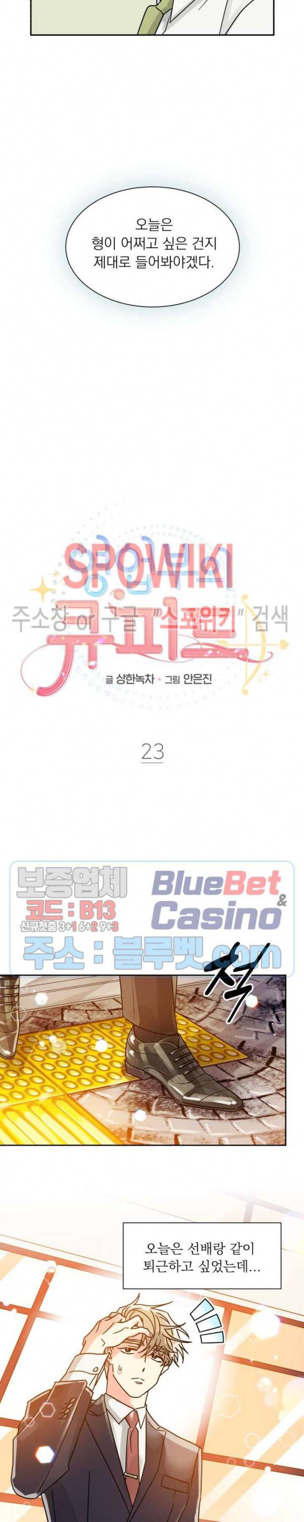 영업부의 큐피드 23화 3