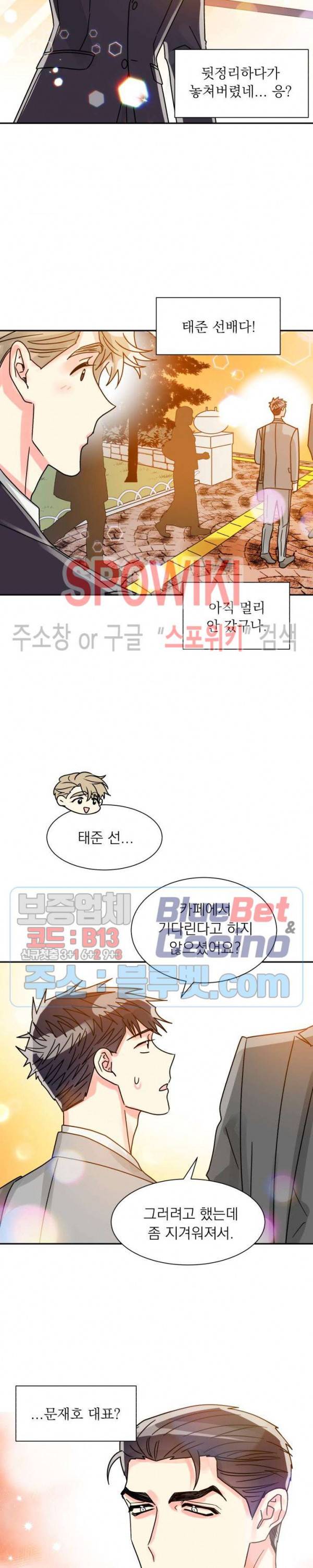 영업부의 큐피드 23화 4