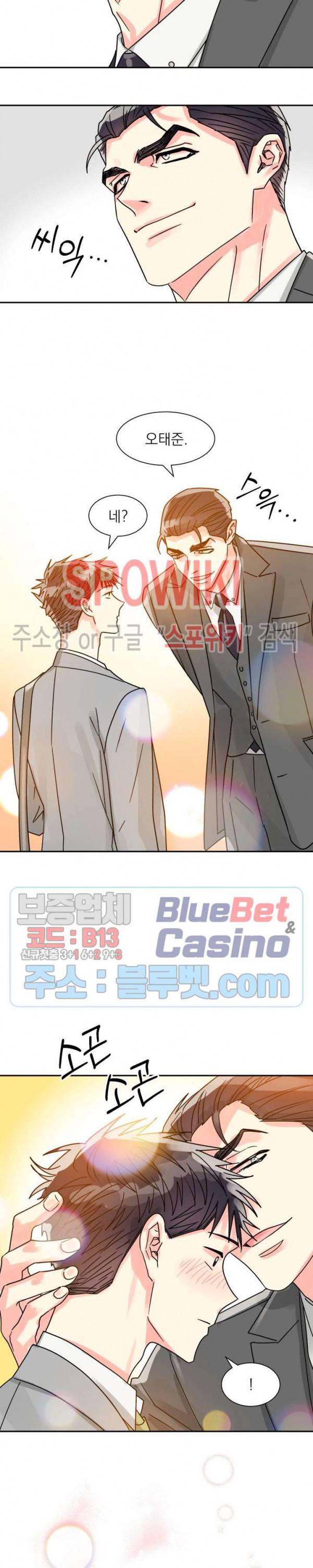 영업부의 큐피드 23화 6